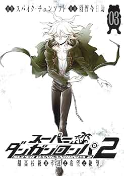 スーパーダンガンロンパ2 超高校級の幸運と希望と絶望 3
