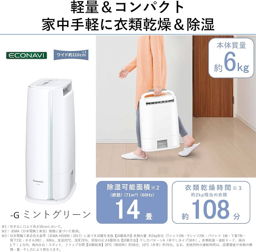Amazon | パナソニック 衣類乾燥除湿機 デシカント方式 ~14畳 ミント