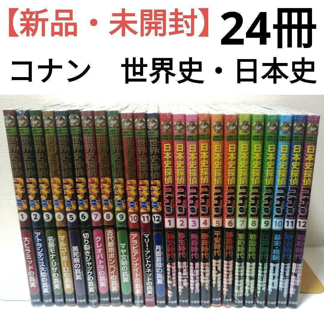 Amazon.co.jp: 日本史探偵コナン 世界史探偵コナン 全巻セット1~12