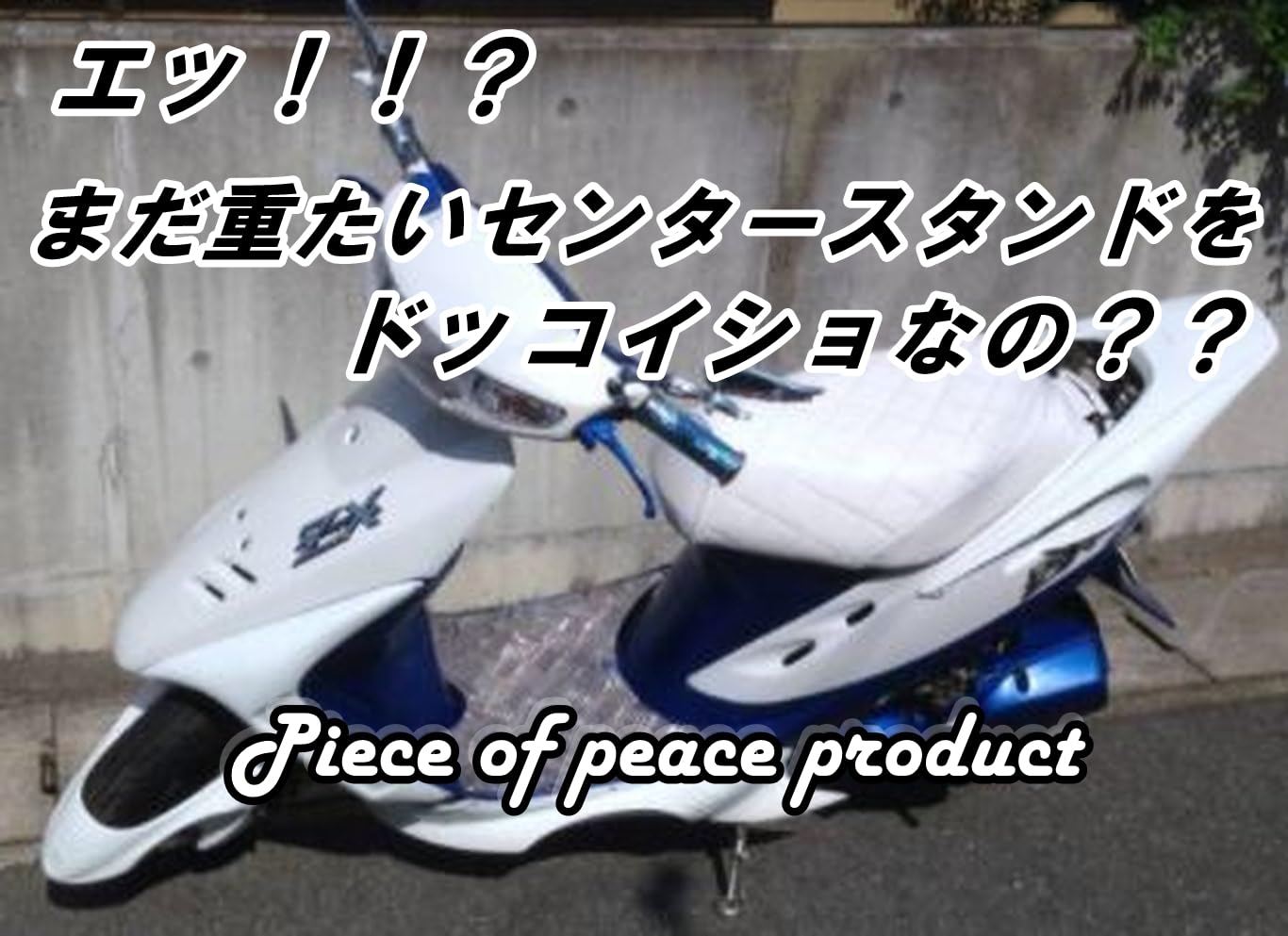 Amazon | 【Piece of peace product】 サイドスタンド DIO ZX ライブ