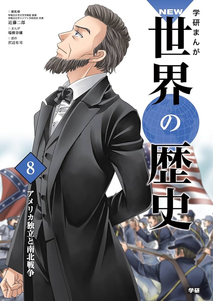 Amazon.co.jp: 学研まんがNEW世界の歴史 全14巻＋成績アップ3大