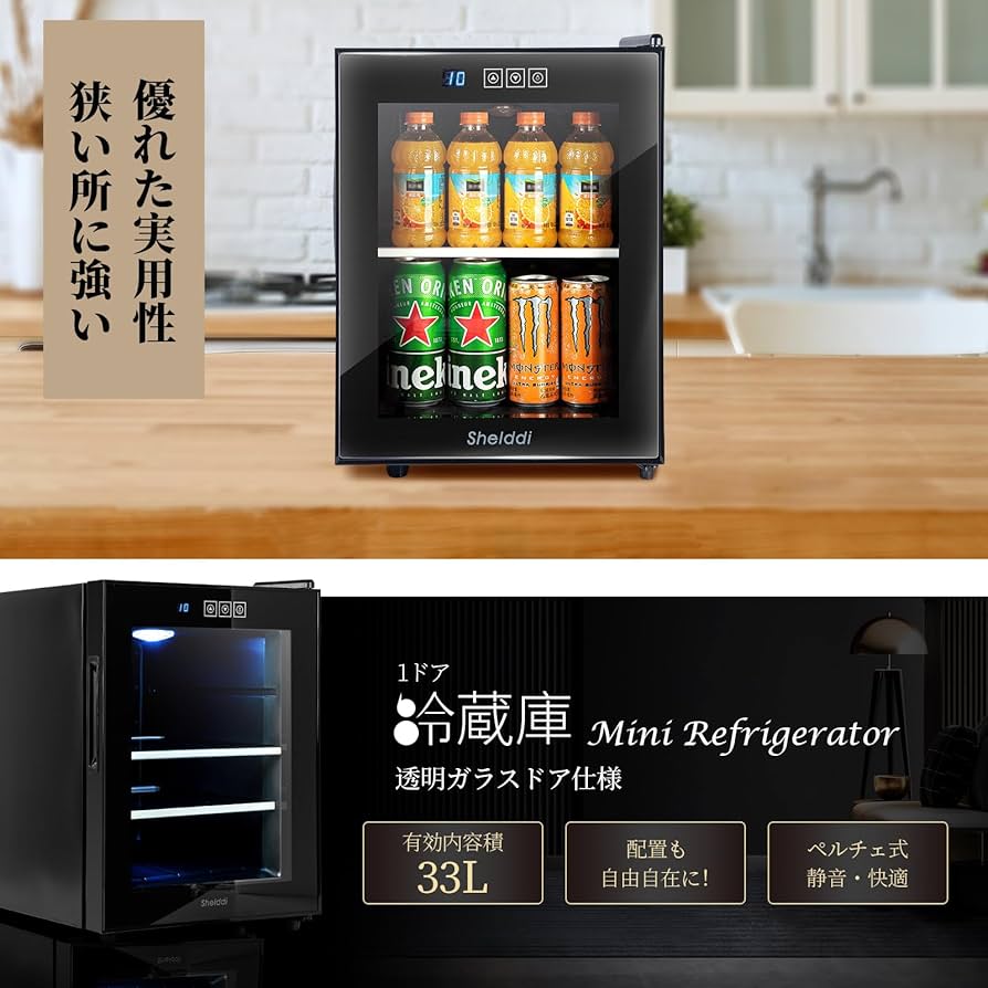 Amazon | Shelddi ミニ冷蔵庫 小型 33L オシャレ 静音 一人暮らし