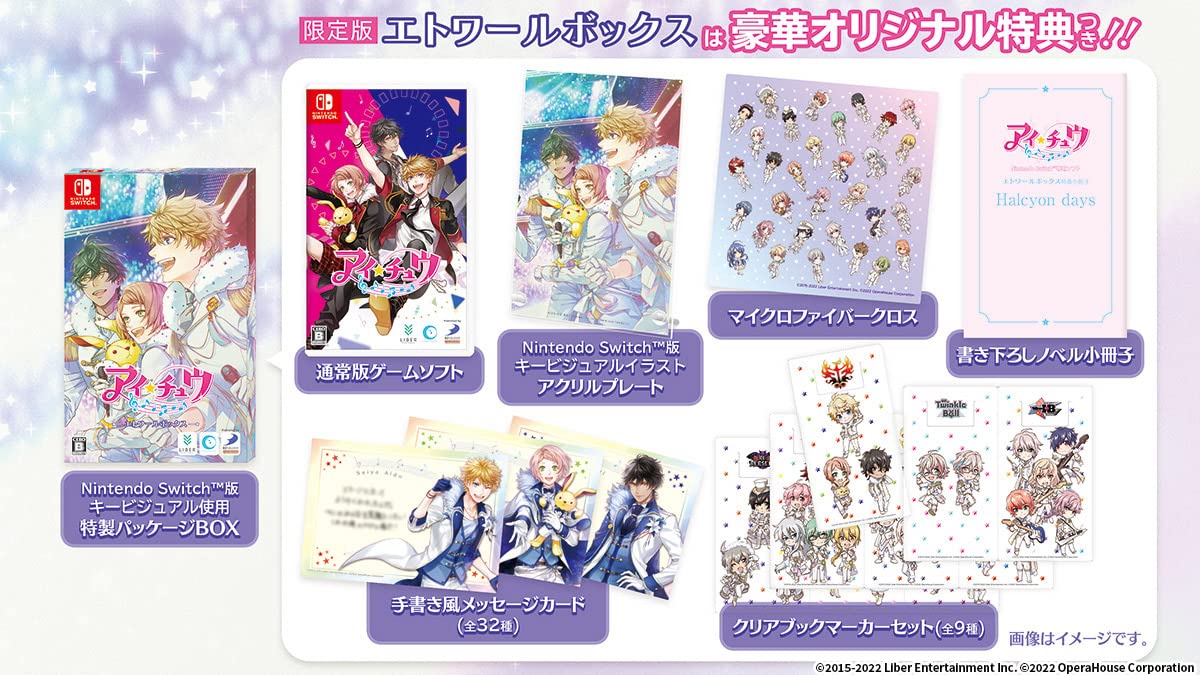 Amazon.co.jp: アイ☆チュウ エトワールボックス -Switch : Video Games