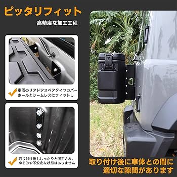 Amazon | FOVNY リアゲートボックス 新型スズキジムニー JB64 JB74