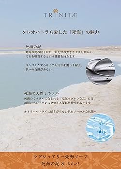 Amazon | 【トリネティ】死海ソープ 死海の泥&ホホバ 30g／ヨルダン館