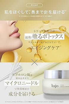 Amazon | 塗るボトックス ニードルクリーム 【公式】lujo（ルジョー