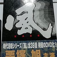 Amazon.co.jp: 風 DVD-BOX : 栗塚旭, 土田早苗, 小林昭二, 志村喬