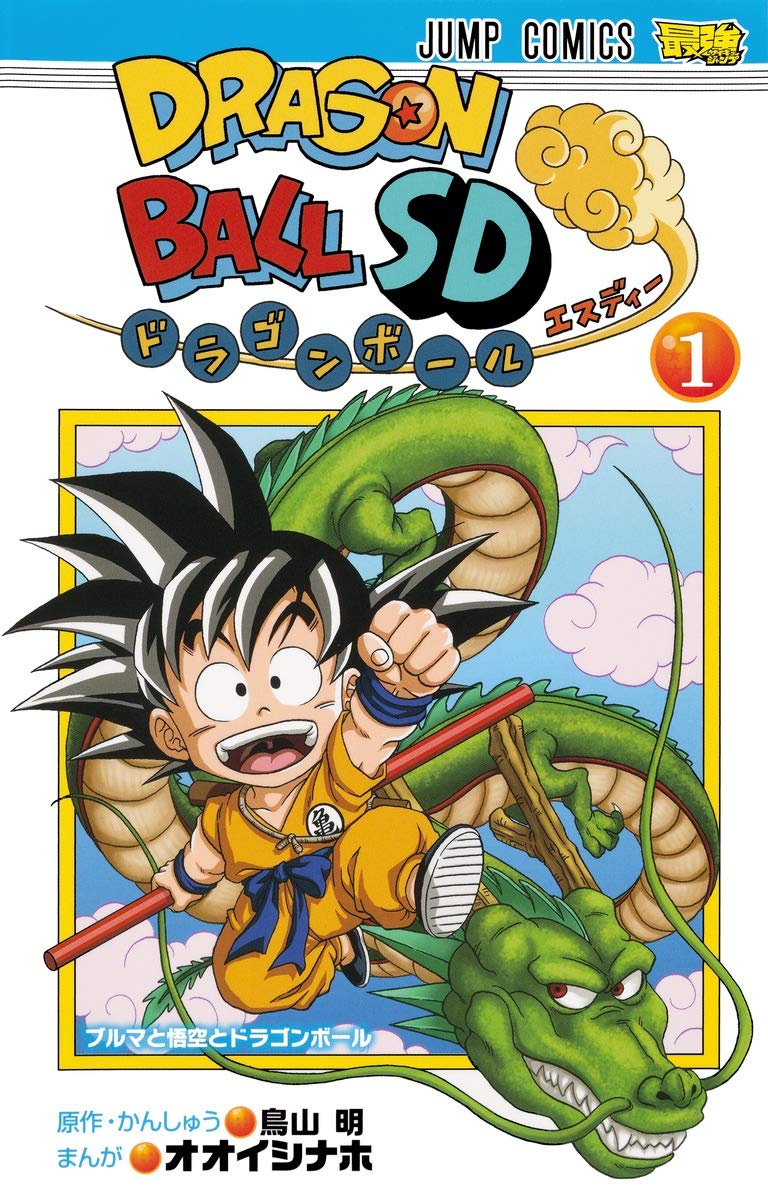 オ*！様 ドラゴンボール 初版 一巻 Amazon.co.jp: DRAGON BALL 1