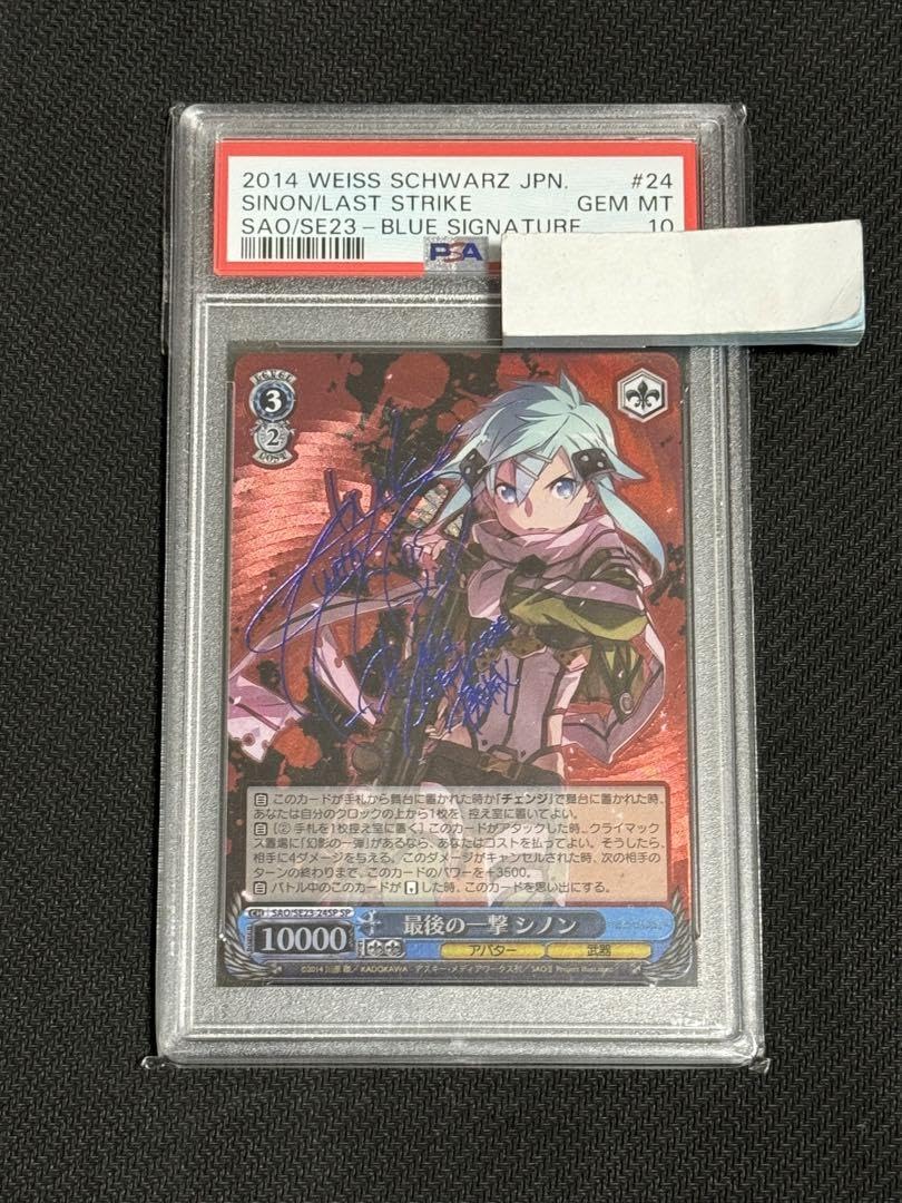 ヴァイスシュヴァルツ/ PSA10 静かな闘志 シノン SP 新裁断 ヴァイス