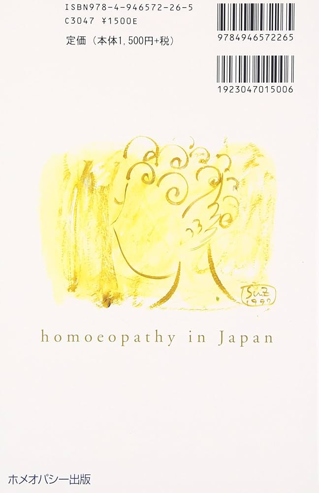 Amazon.co.jp: ホメオパシーin Japan―基本36レメディー (由井寅子の