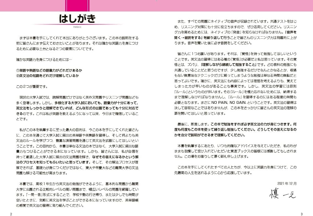 英文法・語法一問一答【完全版】 (東進ブックス 大学受験 一問一答