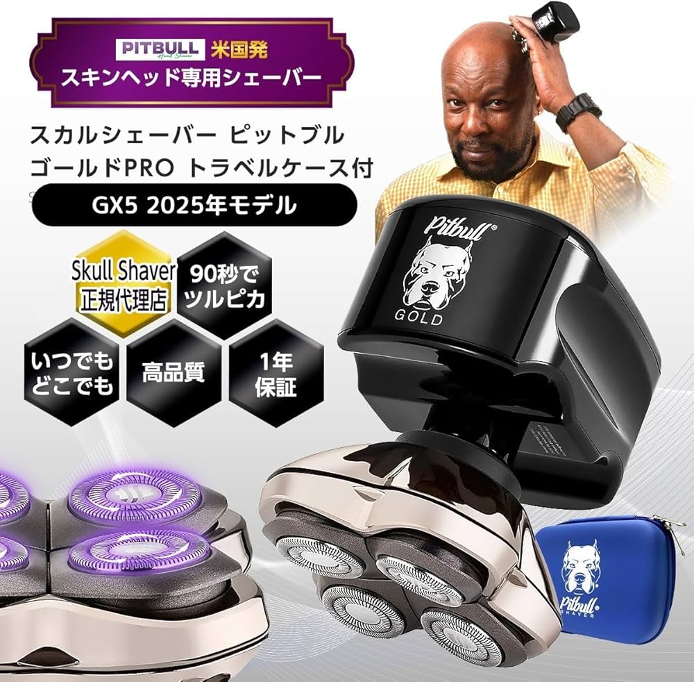 Amazon | スキンヘッド用シェーバー Skull Shaver Pitbull Gold PRO