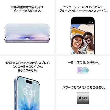 Amazon.co.jp: Apple iPhone 17 256GB (SIMフリー)：ProMotionを採用