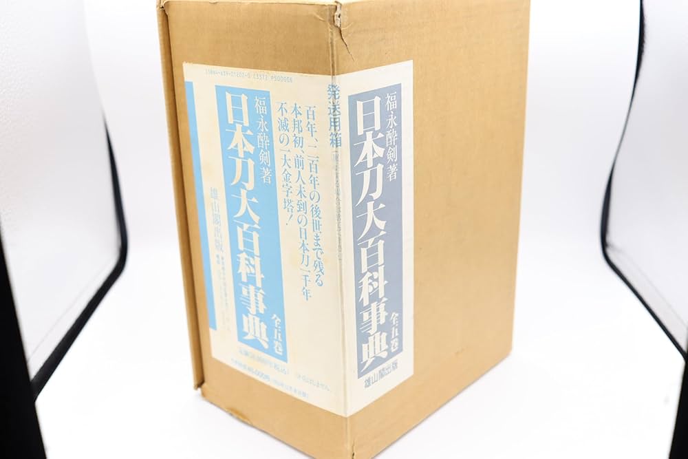 日本刀大百科事典 | 福永酔剣 |本 | 通販 | Amazon