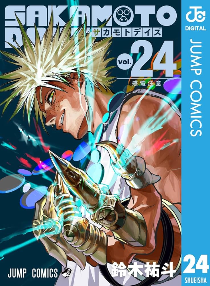 Amazon.co.jp: SAKAMOTO DAYS 24 (ジャンプコミックスDIGITAL) 電子
