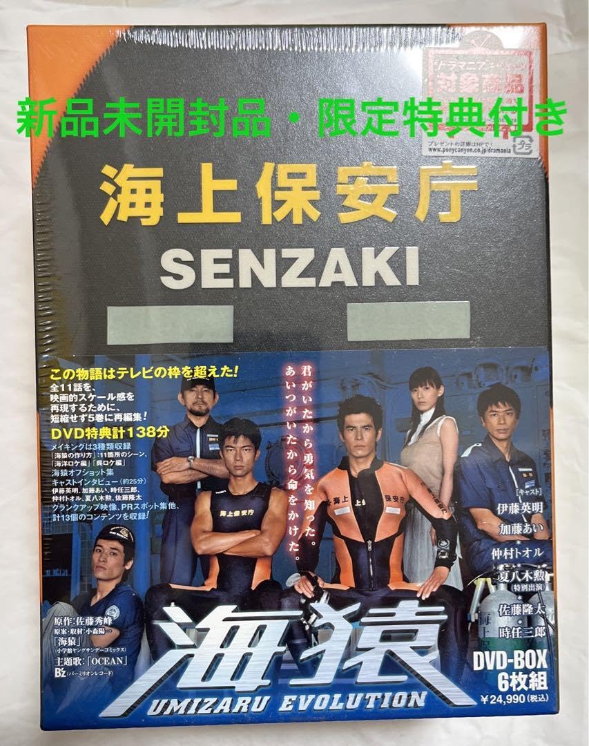 Amazon.co.jp: ?? 海猿 UMIZARU EVOLUTION DVD-BOX〈6枚組〉 : おもちゃ