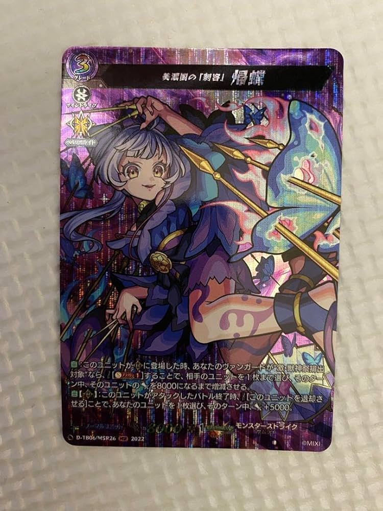 Amazon.co.jp: ヴァンガード モンスト 美濃国の「刺客」帰蝶 MSR