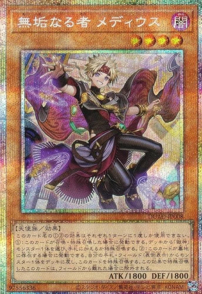 Amazon.co.jp: 遊戯王 DUAD-JP008 無垢なる者 メディウス (日本語版