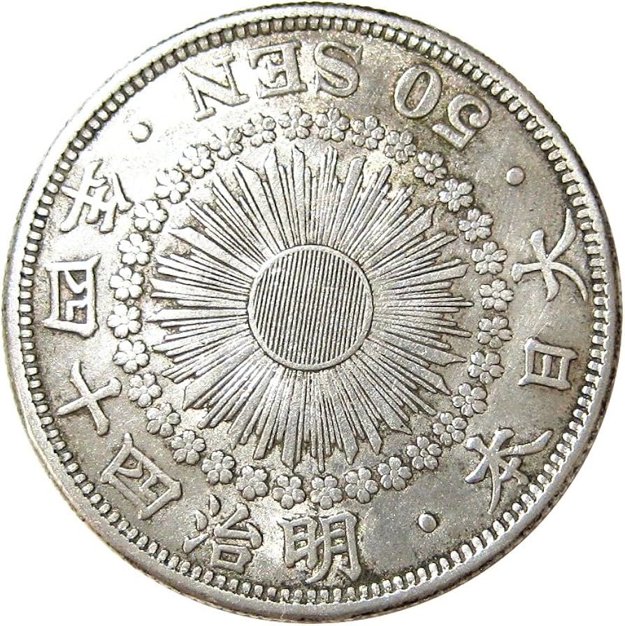 Amazon | 旭日50銭銀貨 明治44年(1911年) 通販
