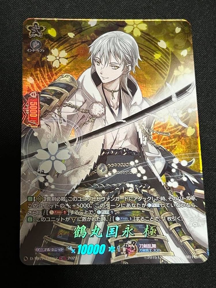 Amazon.co.jp: ヴァンガード 刀剣乱舞ONLINE 2023 鶴丸国永 極 TRR