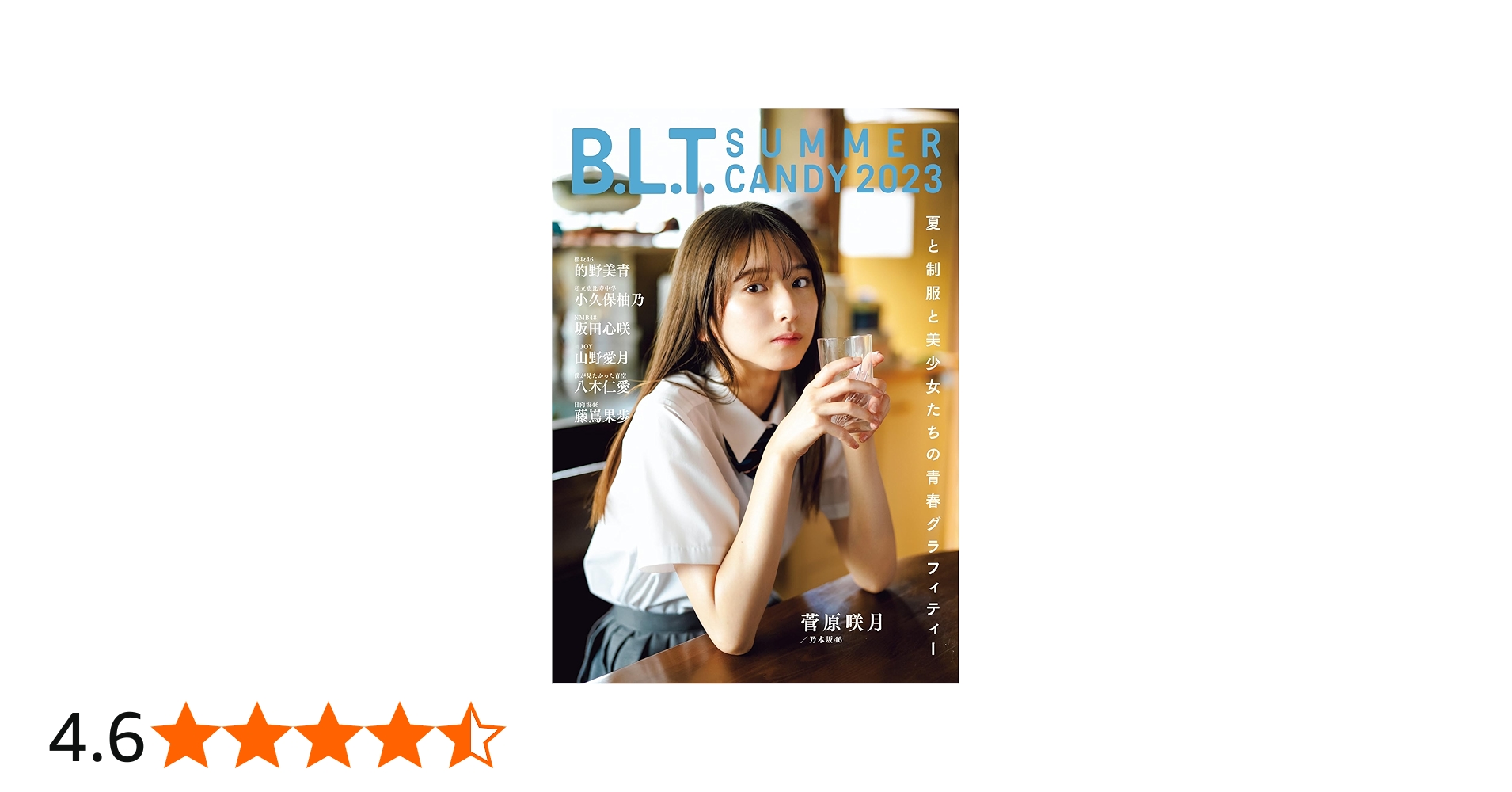 Amazon.co.jp: B.L.T. SUMMER CANDY 2023 (B.L.T.MOOK) : 東京ニュース
