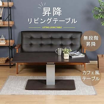 Amazon｜不二貿易(Fujiboeki) 昇降式テーブル ダイニング 幅120×奥行60
