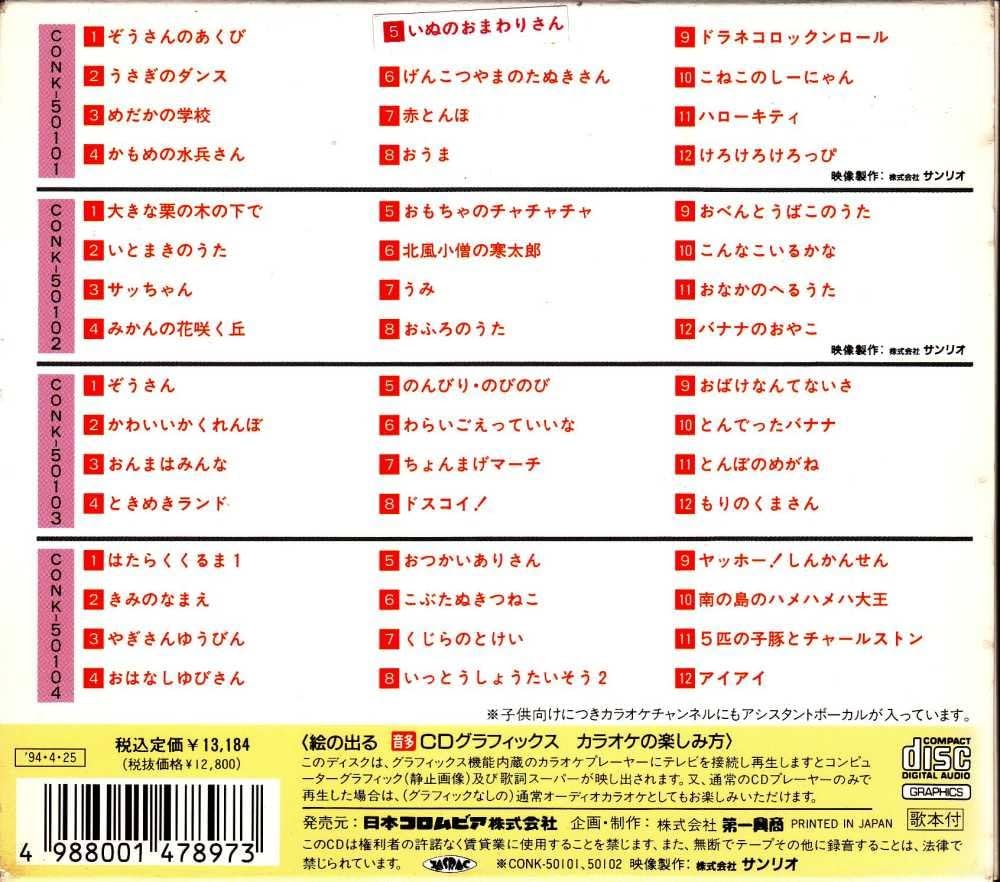 Amazon.co.jp: CDグラフィックスカラオケ(50101): ミュージック