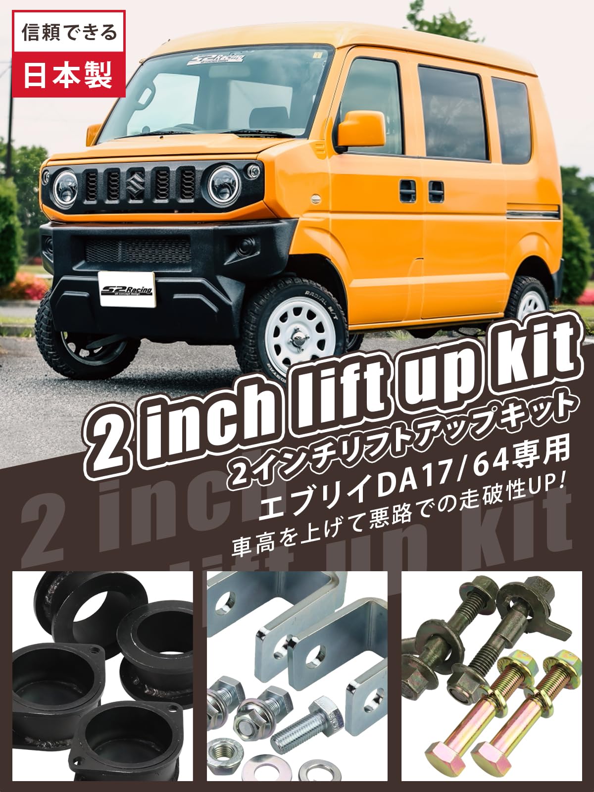 Amazon | s2racing リフトアップキット 国産 2インチ スズキ エブリイ