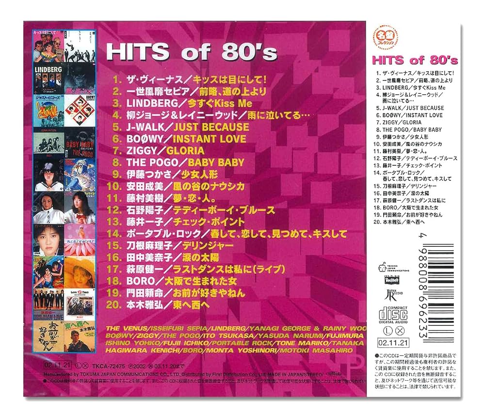 Amazon.co.jp: HITS of 80' s TKCA-72475: ミュージック