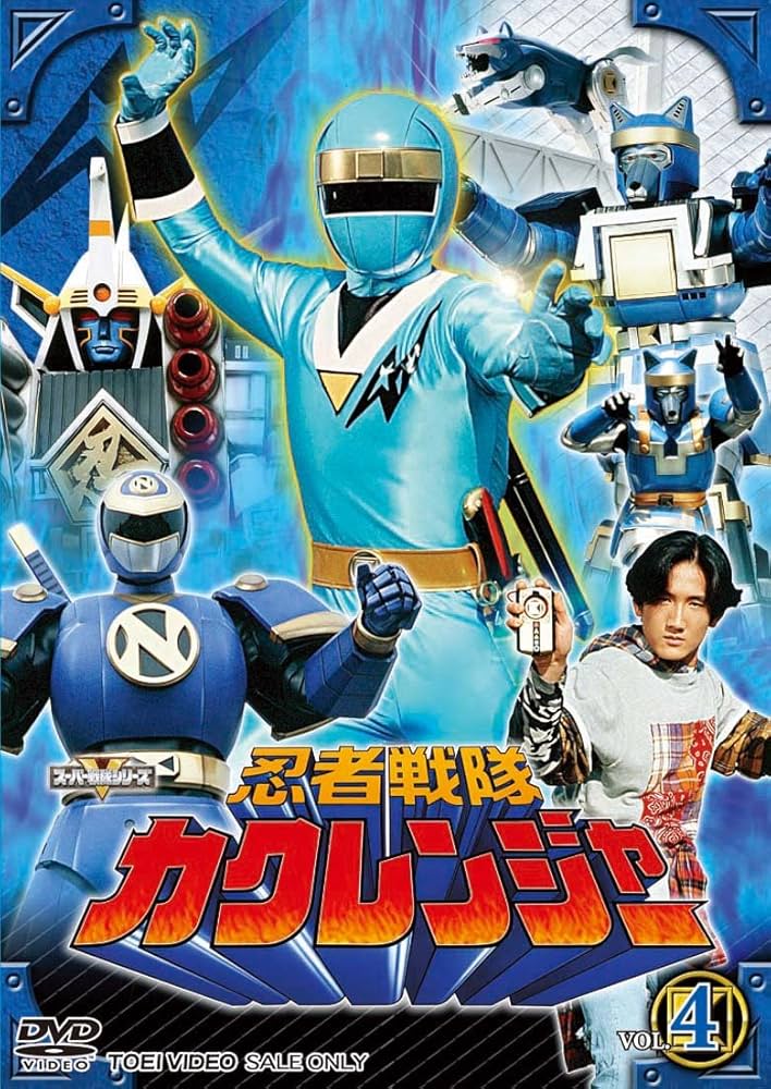 忍者戦隊カクレンジャー VOL.1〜10巻 完結 DVD 全10巻セット 忍者戦隊