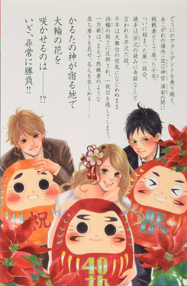 CD付き ちはやふる(43)特装版 (Be・Loveコミックス) | 末次 由紀 |本