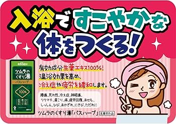 Amazon | ツムラのくすり湯バスハーブ 650ml | バスハーブ | バス