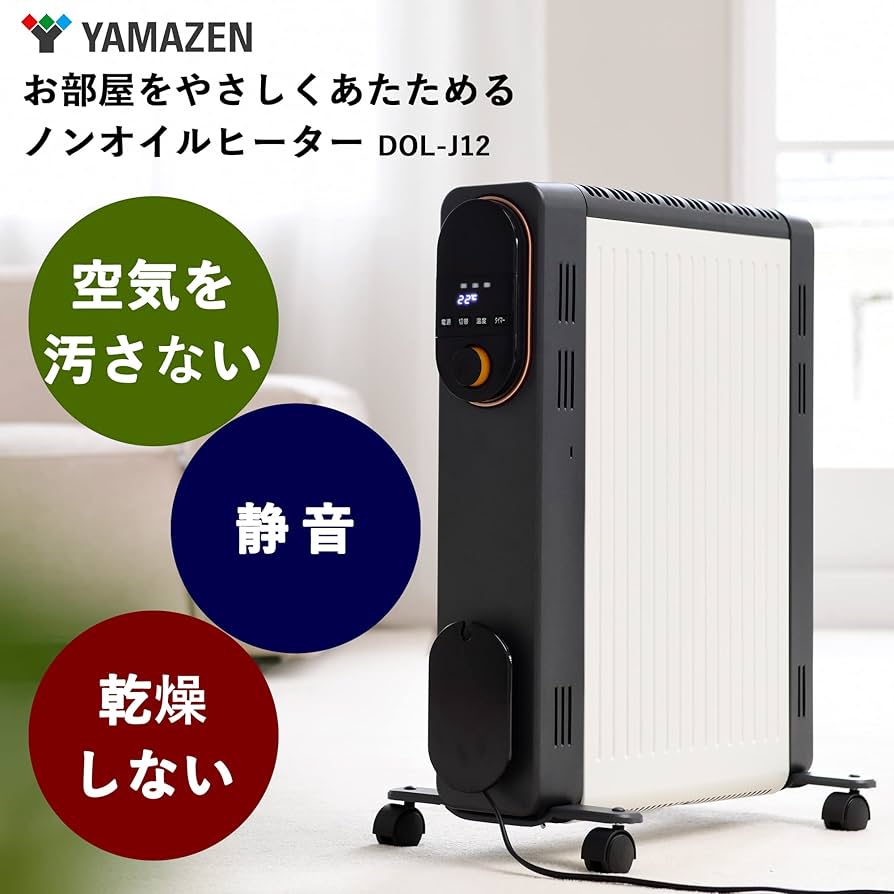 Amazon | [山善] オイルレスヒーター 1200W 最大8畳 出力3段階切替