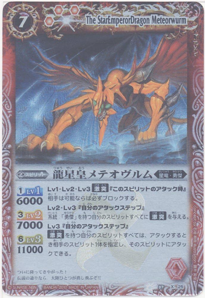 Amazon.co.jp: バトルスピリッツ 【第7弾】 龍星皇メテオヴルム 【X