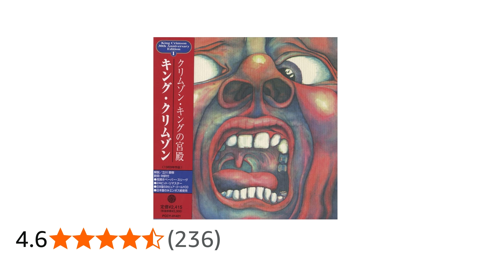 Amazon.co.jp: クリムゾン・キングの宮殿 (紙ジャケット仕様