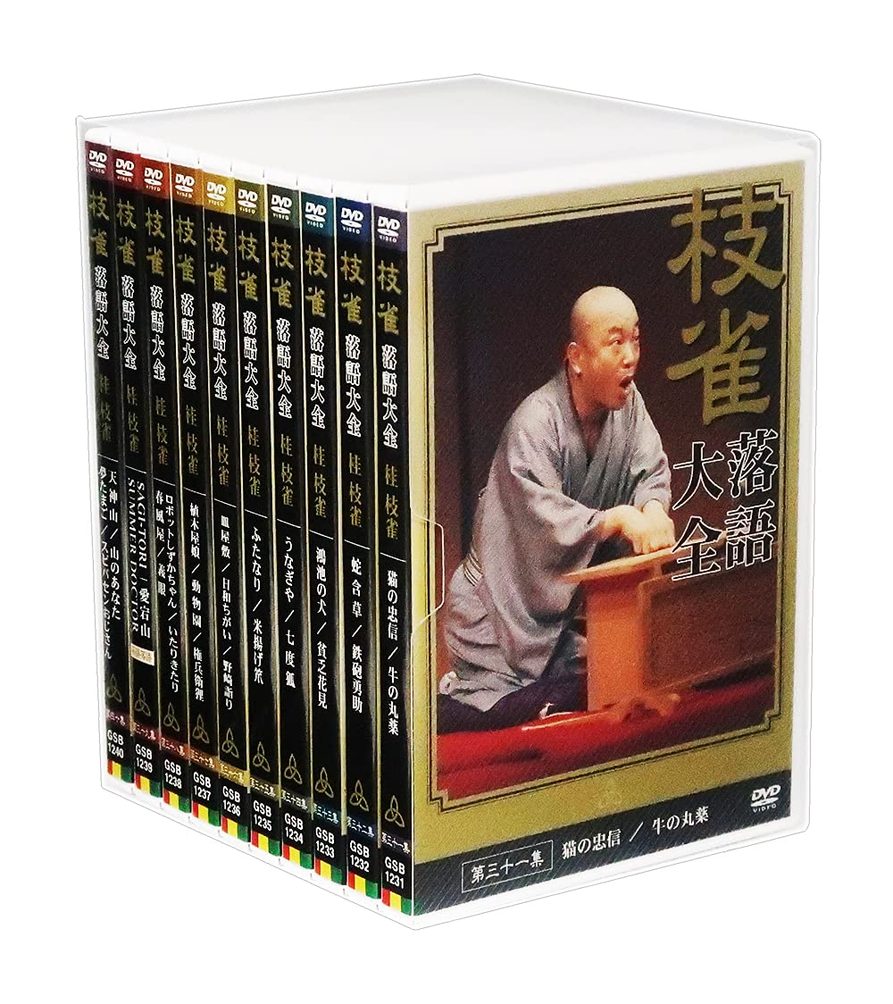 Amazon.co.jp: 桂枝雀 落語大全 第四期 DVD-BOX 全10巻 (特典DVD+収納