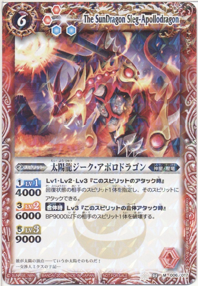 Amazon.co.jp: バトルスピリッツ/馬神ダンデッキ 太陽の合体ドラゴン