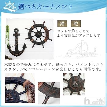 Amazon.co.jp: heizi 船 舵 インテリア 舵輪 錨 置物 海 海賊 オブジェ