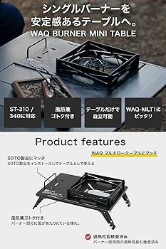 Amazon | WAQ BURNER MINI TABLE バーナーミニテーブル SOTO製 ST-310