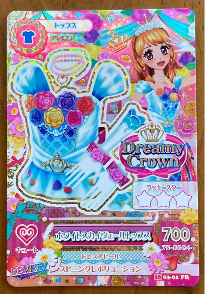 Amazon.co.jp: アイカツカード ホワイトスカイヴェールトップス : おもちゃ