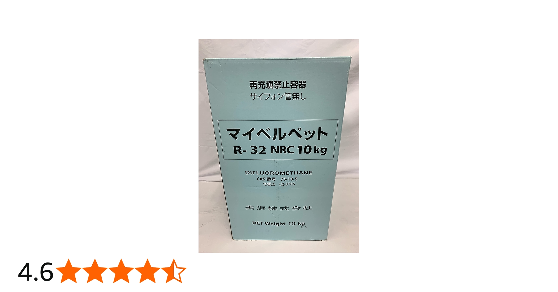 Amazon.co.jp: マイベルペット R-32 NRC 10kg 新冷媒 フロンガス