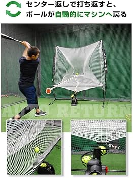 Amazon | 野球 オートリターン・フロントトス トスマシン+専用ネット+