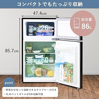 Amazon | 【Amazon.co.jp限定】 [山善] 冷蔵庫 幅47.4cm 86L 右開き