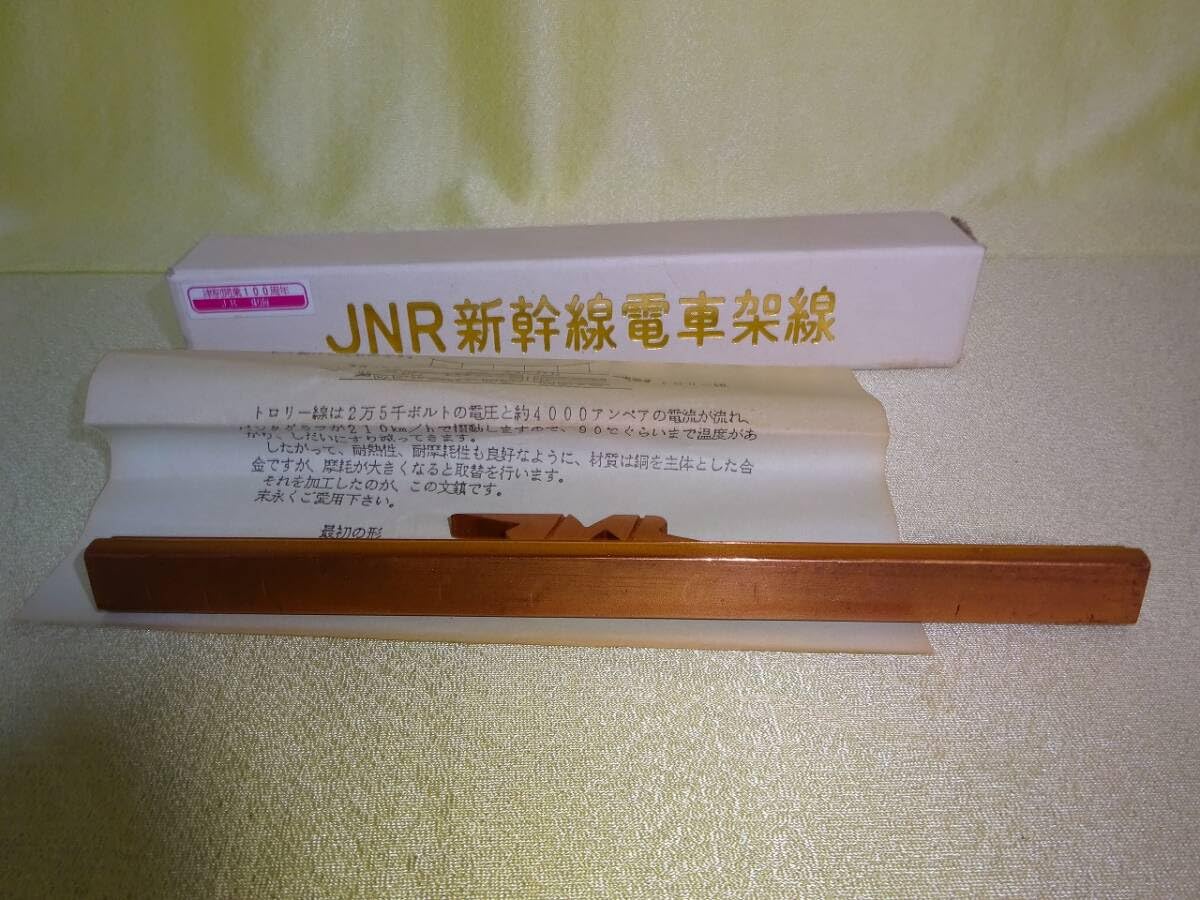Amazon.co.jp: ① レトロ JNR新幹線電車架線 文鎮 銅製 重量 272.7g