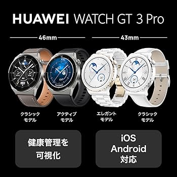Amazon.co.jp: HUAWEI WATCH GT 3 Pro 46mm スマートウォッチ