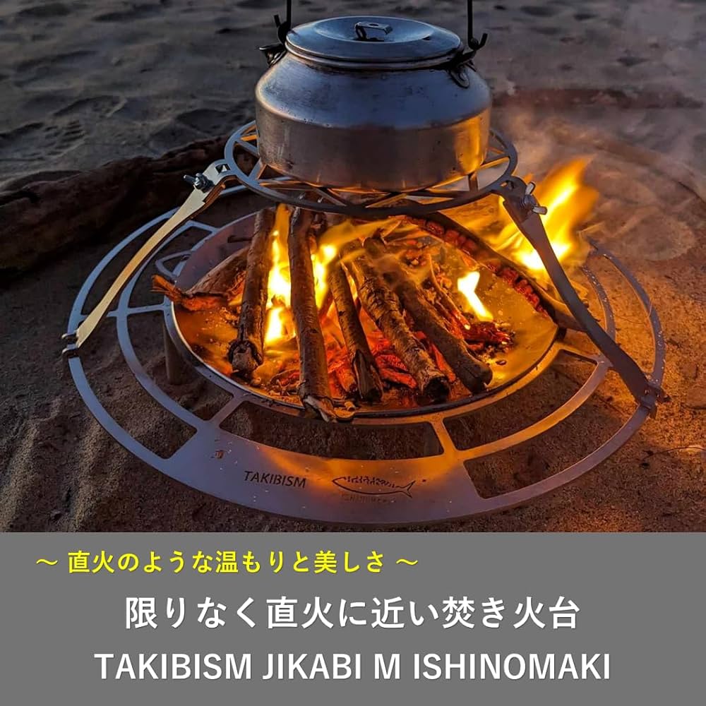 Amazon.co.jp: 焚き火台 タキビズム ジカビ M イシノマキ TAKIBISM