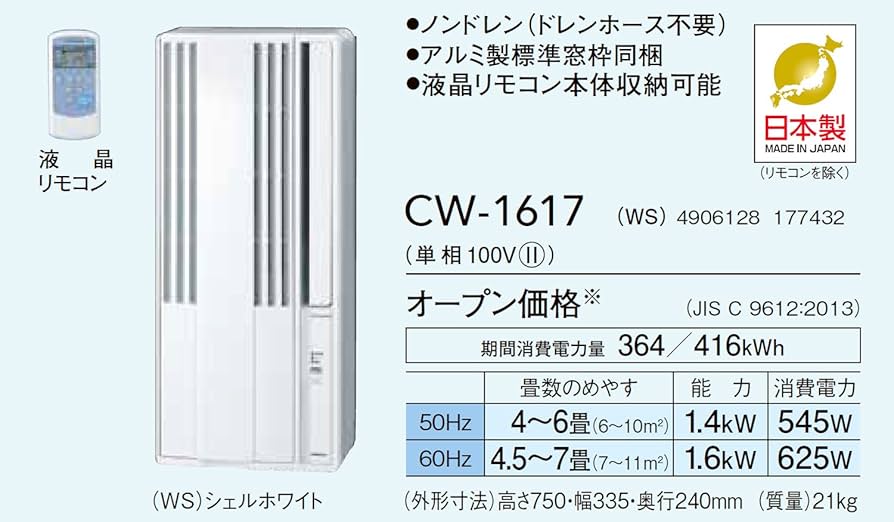 Amazon | コロナ ウインドエアコン (冷房専用タイプ) 液晶リモコン付