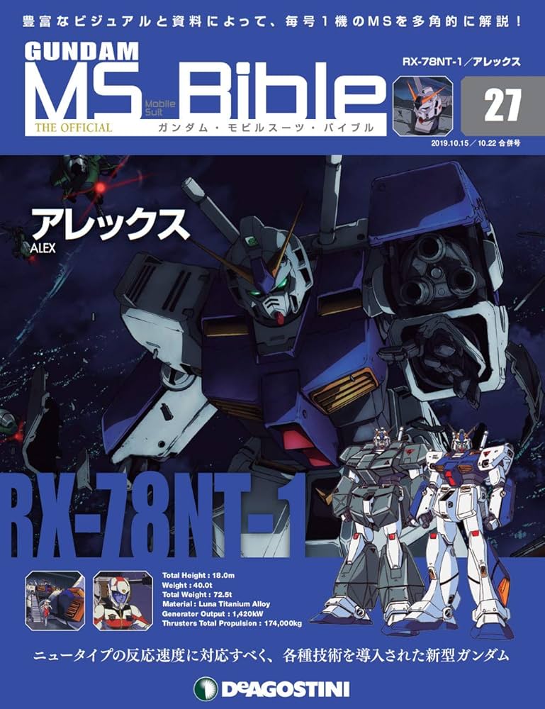 Amazon.co.jp: ガンダムモビルスーツバイブル 27号 (RX-78NT-1