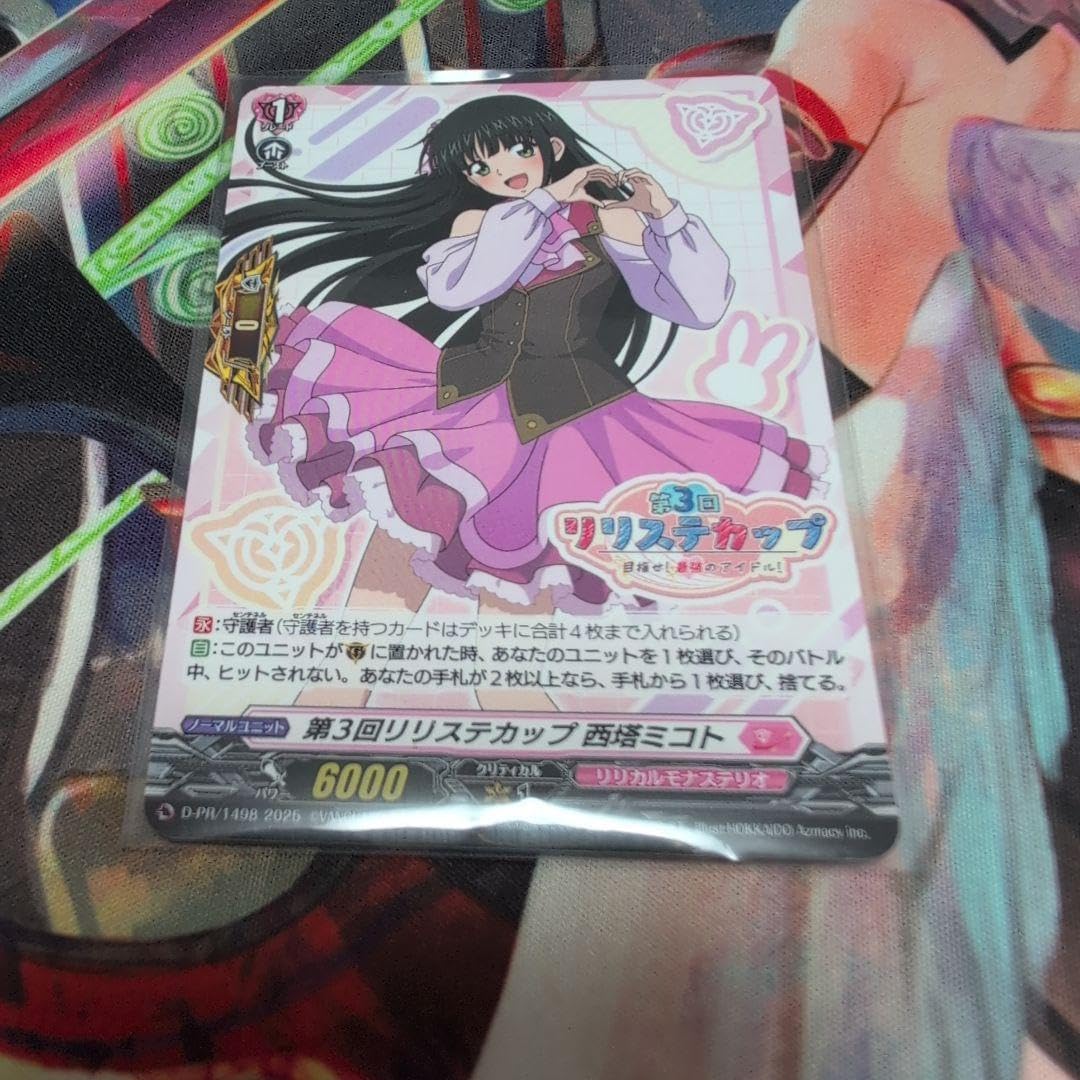 ヴァンガード 第3回リリステカップ 西塔ミコト プロモ PR ホイルセット
