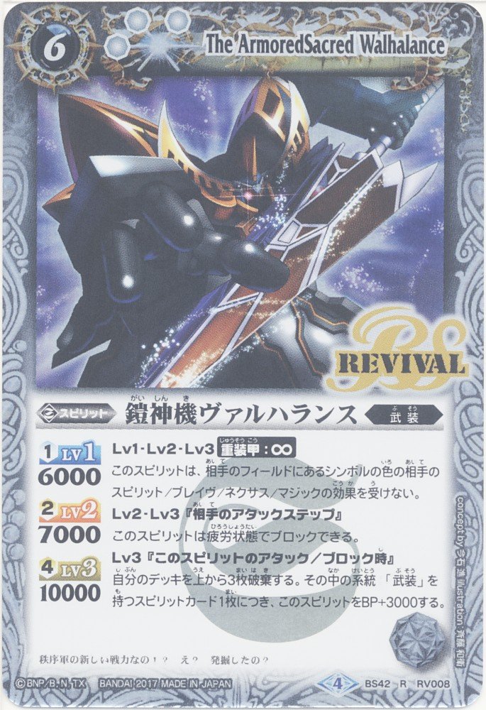 Amazon.co.jp: 【シングルカード】鎧神機ヴァルハランス （BS42-RV008